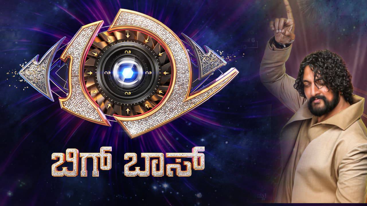 'ಬಿಗ್ ಬಾಸ್ ಕನ್ನಡ-ಸೀಸನ್ 12’ ಸೆಪ್ಟೆಂಬರ್ 28ಕ್ಕೆ ಆರಂಭ!