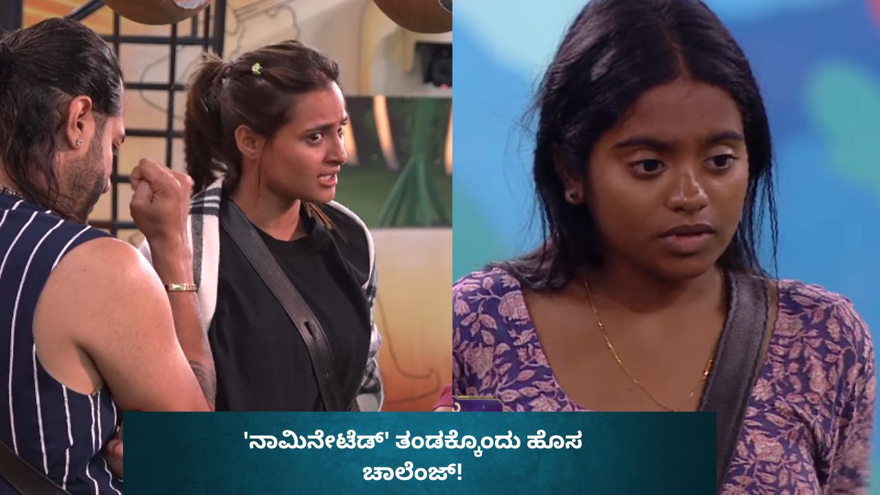 ನಾಮಿನೇಷ್​ನಿಂದ ಸೇಫ್‌ ಆಗಲು ರಾಶಿಕಾ ಪರದಾಟ! ರಕ್ಷಿತಾ ಜೊತೆ ಕಿತ್ತಾಟ