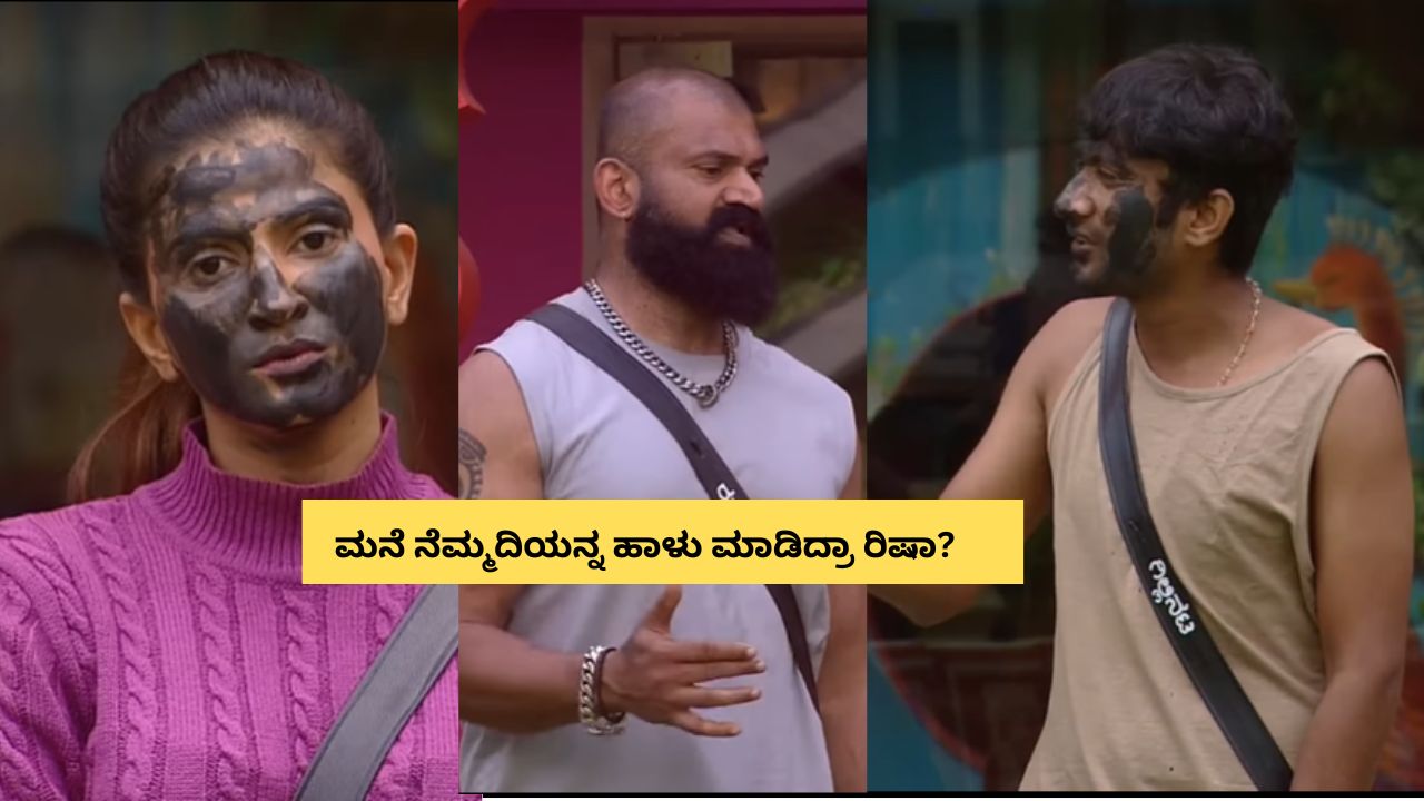 ರಿಷಾ ಮುಖಕ್ಕೆ ಮಸಿ ಬಳಿದು ಗಿಲ್ಲಿ ಹೇಳಿದ್ದೇನು?