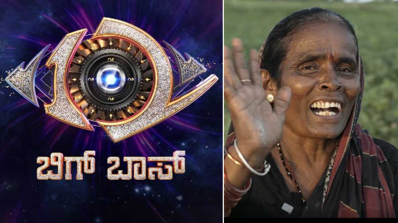 ಬಿಗ್ ಬಾಸ್ ಮನೆಯೊಳಗೆ ಕಾಲಿಟ್ಟ ಮಲ್ಲಮ್ಮ: ಯಾರಿವರು?