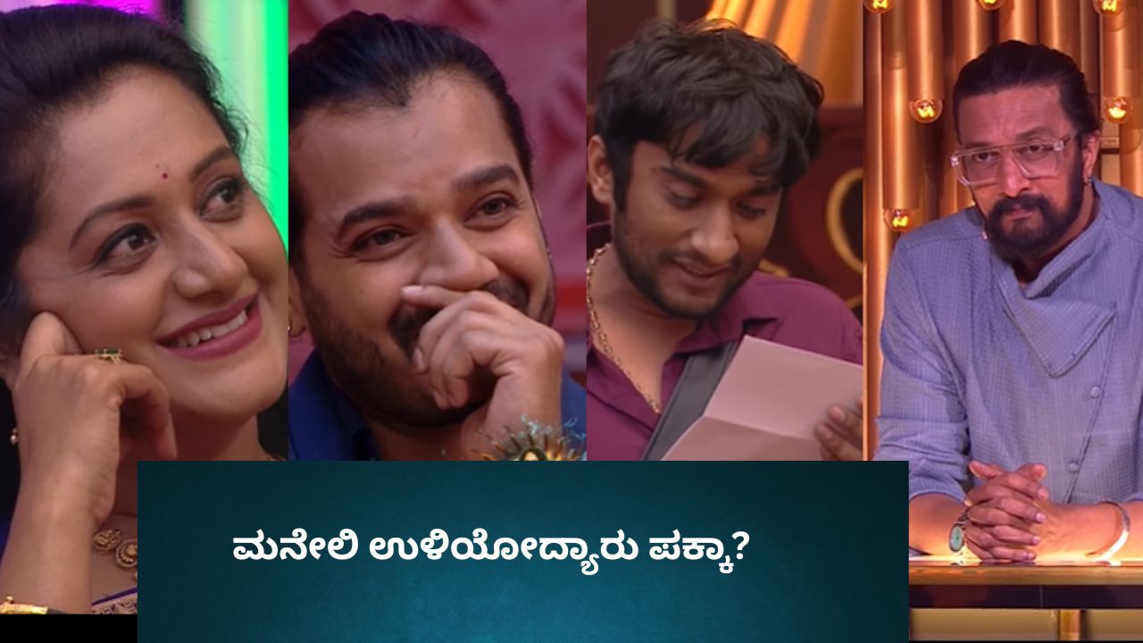 ಡಮಾಲ್ ಡುಮಲ್ ಡಕ್ಕಾ, ಈ ಇಬ್ಬರು ಹೊರ ಹೋಗೋದು ಪಕ್ಕಾ?