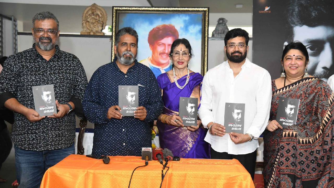 ನಟ ಅನಿರುದ್ಧ ಜತ್ಕರ್ ಬರೆದಿರುವ ʼಸಾಲುಗಳ ನಡುವೆʼ ಪುಸ್ತಕ ಅನಾವರಣ