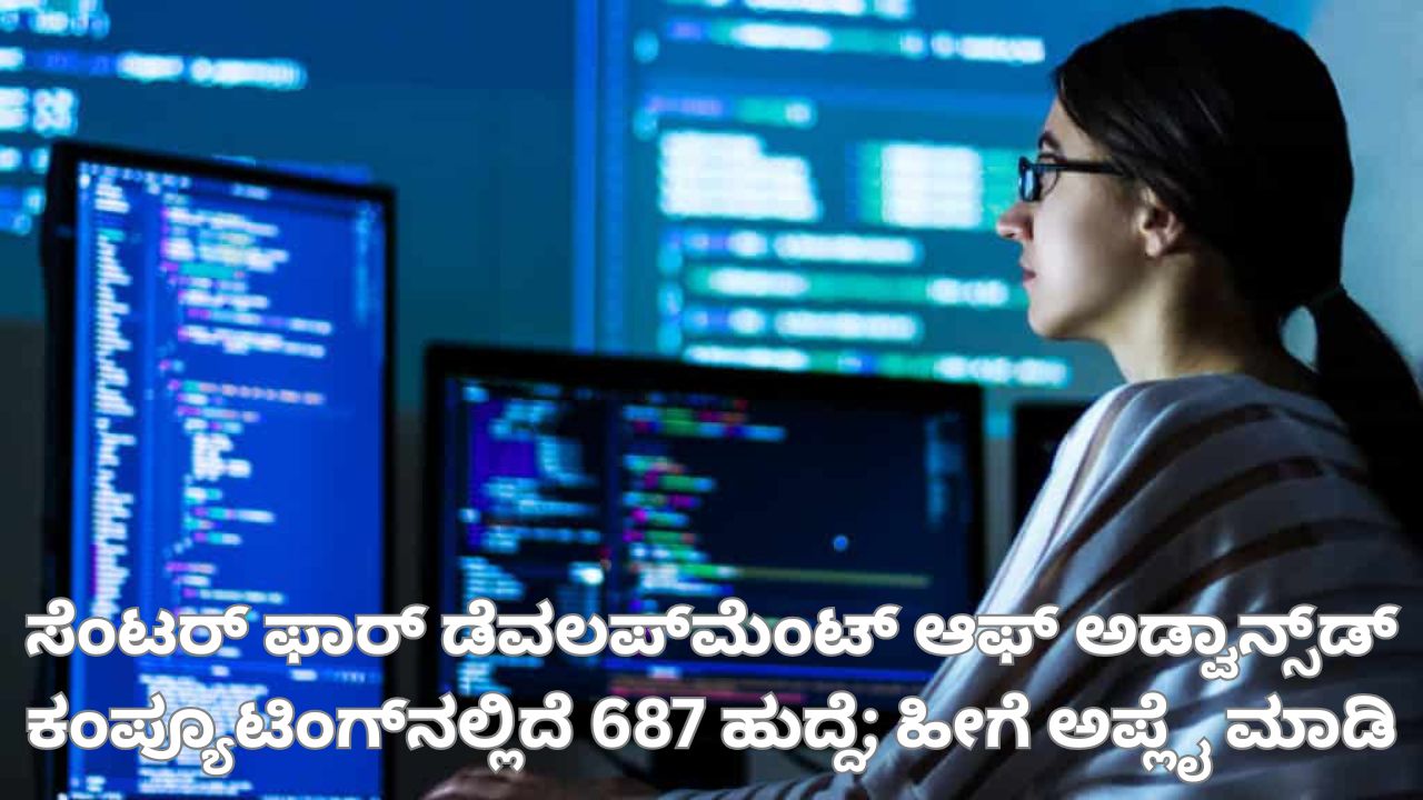 ಸಿಡಿಎಸಿಯಲ್ಲಿದೆ 687 ಹುದ್ದೆ