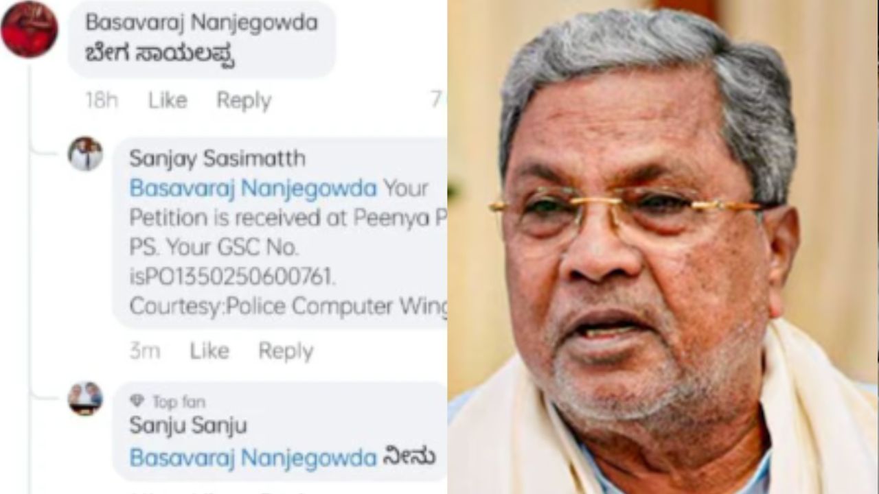 ಸಿಎಂ ಸಿದ್ದರಾಮಯ್ಯ ಸಾವು ಬಯಸಿ ಫೇಸ್ಬುಕ್ ಕಾಮೆಂಟ್; ಪ್ರಕರಣ ದಾಖಲು