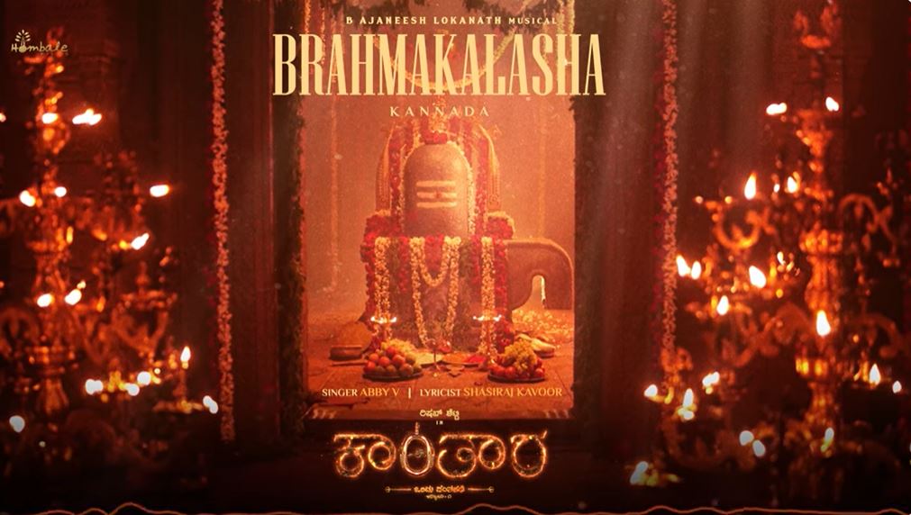 ಸದ್ದು ಮಾಡುತ್ತಿದೆ ʼಕಾಂತಾರ: ಚಾಪ್ಟರ್‌ 1ʼ ಚಿತ್ರದ ʼಬ್ರಹ್ಮಕಲಶʼ ಹಾಡು