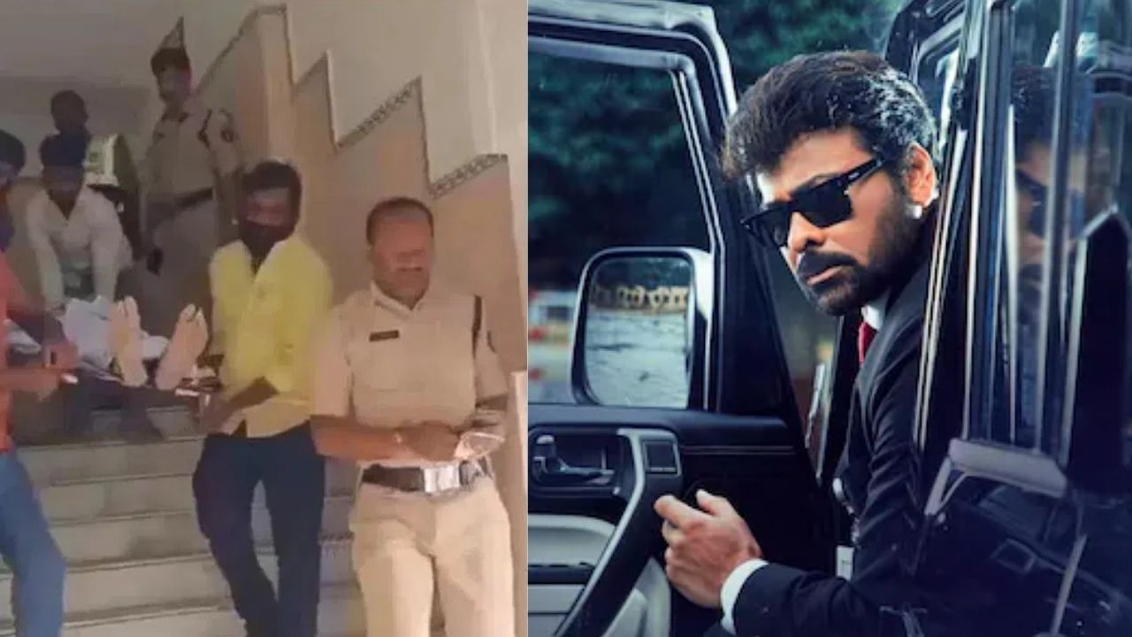 Chiranjeevi: ಸಿನಿಮಾ ನೋಡುವಾಗಲೇ ಚಿರಂಜೀವಿ ಅಭಿಮಾನಿ ಕುಸಿದು ಬಿದ್ದು ಸಾವು