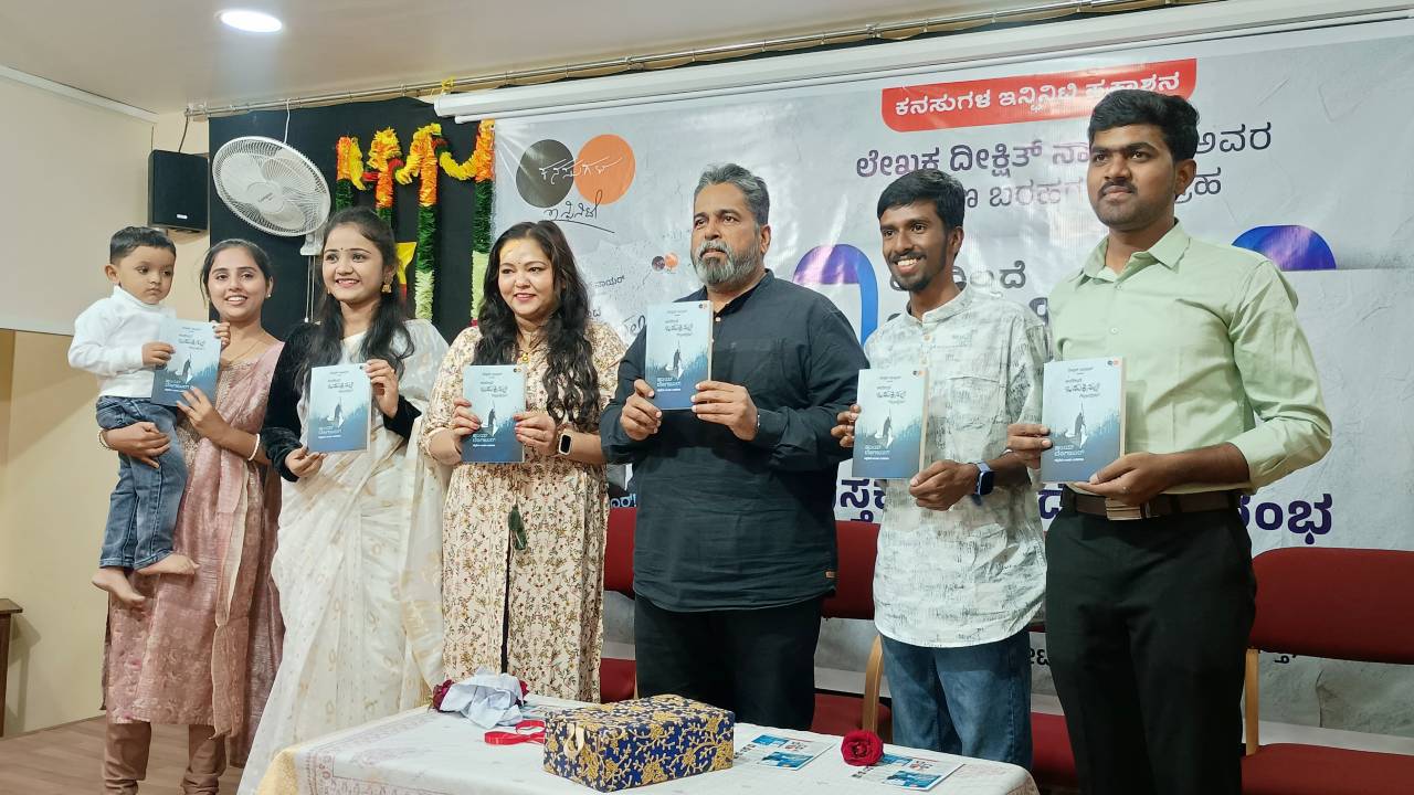 Deekshith Nayar: ಯುವ ಲೇಖಕ ದೀಕ್ಷಿತ್‌ ನಾಯರ್‌ ಅವರ ‘ಅವರಿಲ್ಲದೆ ಬದುಕಿನಲ್ಲಿ ಗೆಲ್ಲಬಲ್ಲಿರಾ?’ ಕೃತಿ ಲೋಕಾರ್ಪಣೆ