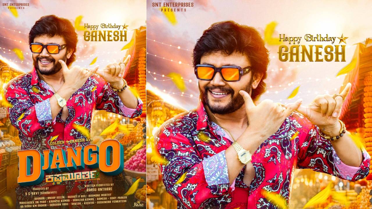‘ಡಿಜಾಂಗೋ ಕೃಷ್ಣಮೂರ್ತಿ’ ಆಗಿ ಕಾಣಿಸಿಕೊಳ್ಳಲಿದ್ದಾರೆ ಗಣೇಶ್