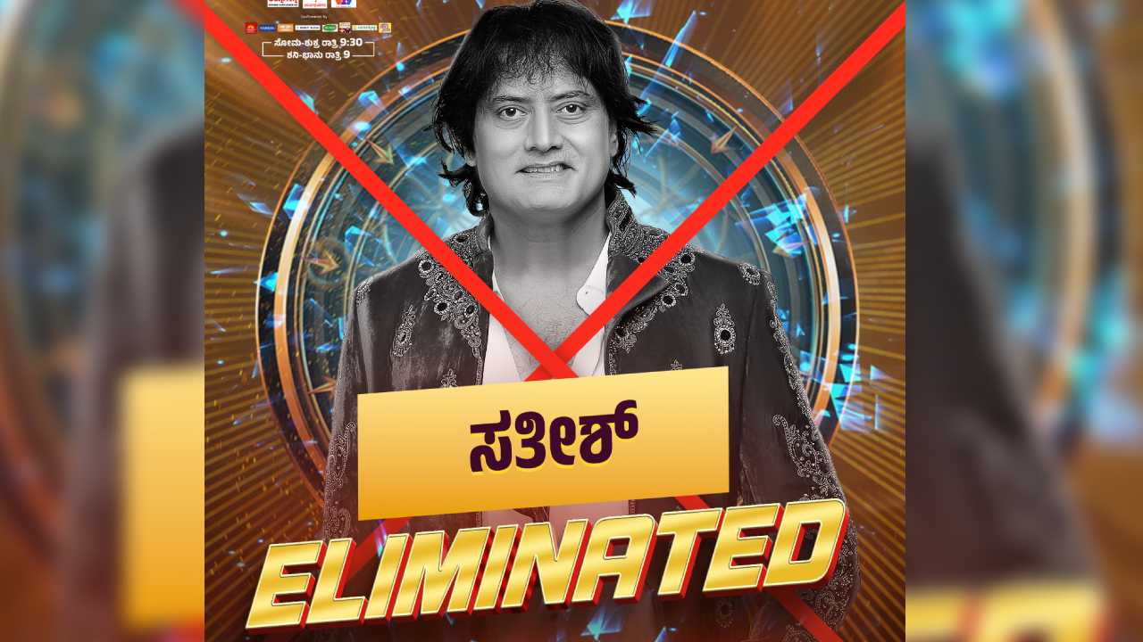 ಡಾಗ್ ಸತೀಶ್ ಹೊರಹೋಗಲು ಏನು ಕಾರಣ?