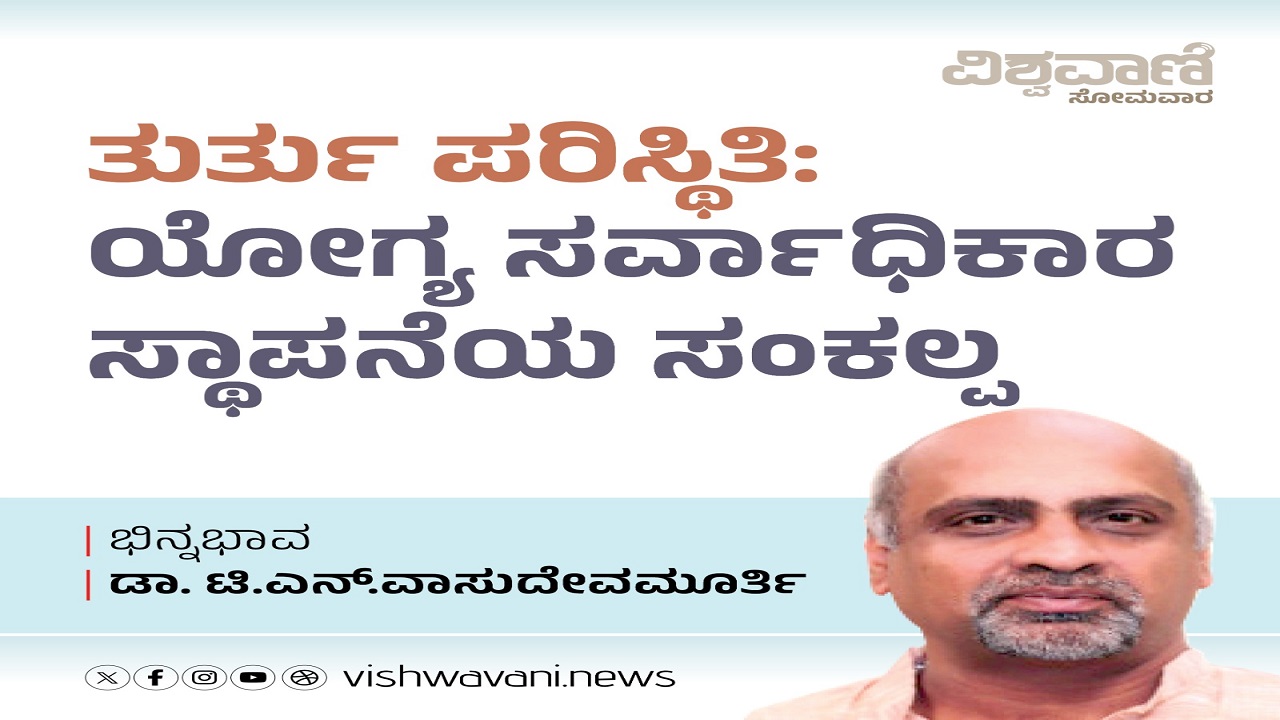 ತುರ್ತು ಪರಿಸ್ಥಿತಿ: ಯೋಗ್ಯ ಸರ್ವಾಧಿಕಾರ ಸ್ಥಾಪನೆಯ ಸಂಕಲ್ಪ