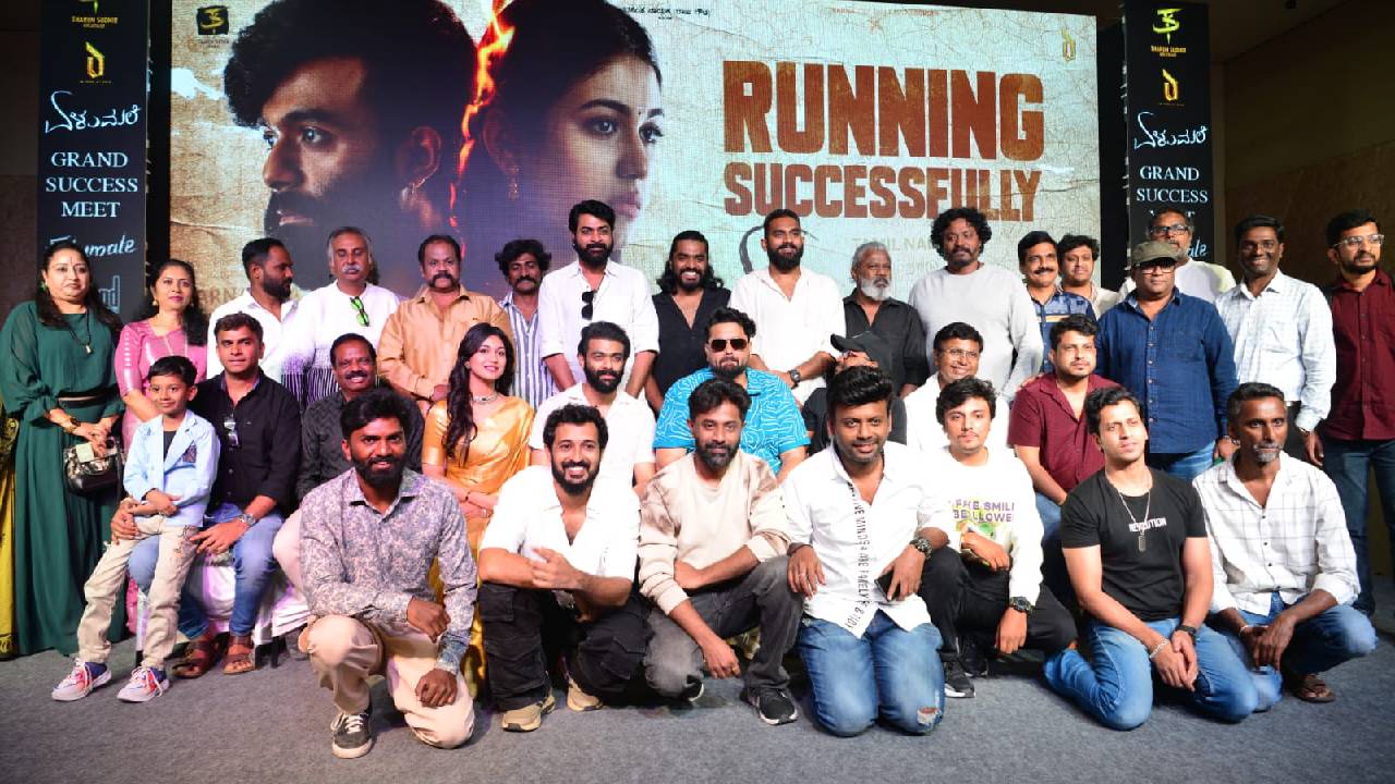 ʼಏಳುಮಲೆʼ ಸಿನಿಮಾಕ್ಕೆ ಭಾರಿ ಮೆಚ್ಚುಗೆ: ಖುಷಿ ಹಂಚಿಕೊಂಡ ಚಿತ್ರತಂಡ