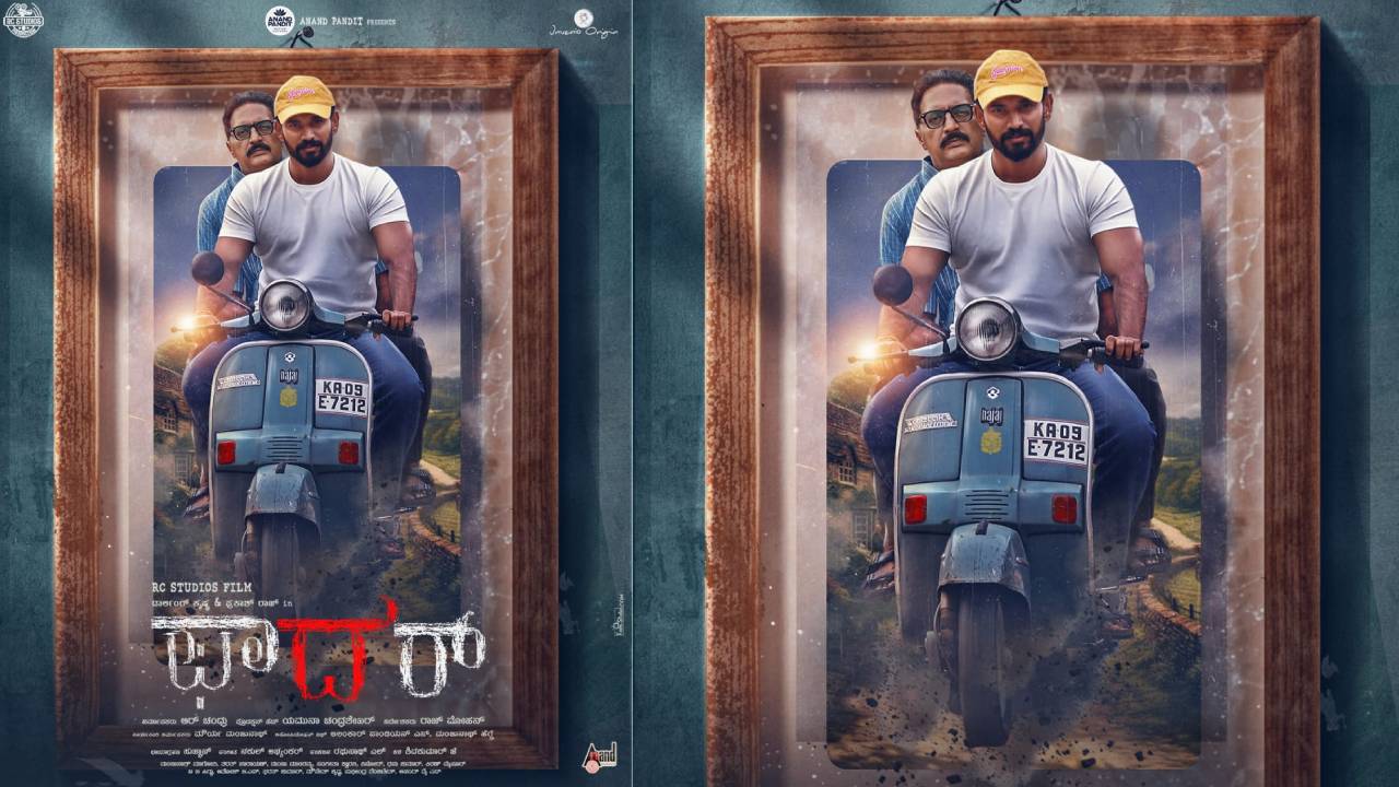 Father Movie: ಡಾರ್ಲಿಂಗ್ ಕೃಷ್ಣ ಹುಟ್ಟುಹಬ್ಬಕ್ಕೆ ಬಿಡುಗಡೆಯಾಯಿತು ʼಫಾದರ್ʼ ಚಿತ್ರದ ನೂತನ ಪೋಸ್ಟರ್