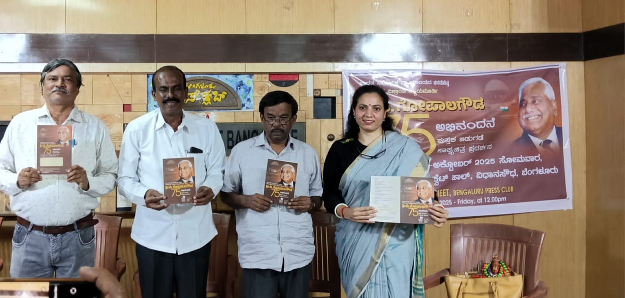 ಅ.6 ರಂದು ಜಸ್ಟೀಸ್ ವಿ. ಗೋಪಾಲಗೌಡರ ಅಭಿನಂದನಾ ಸಮಾರಂಭ