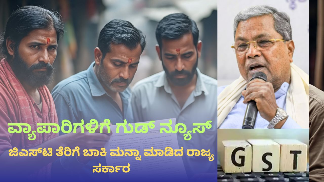 ಜಿಎಸ್ಟಿ ತೆರಿಗೆ ಬಾಕಿ ಮನ್ನಾ ಘೋಷಣೆ ಮಾಡಿದ ಸಿಎಂ; ಪ್ರತಿಭಟನೆ ವಾಪಸ್