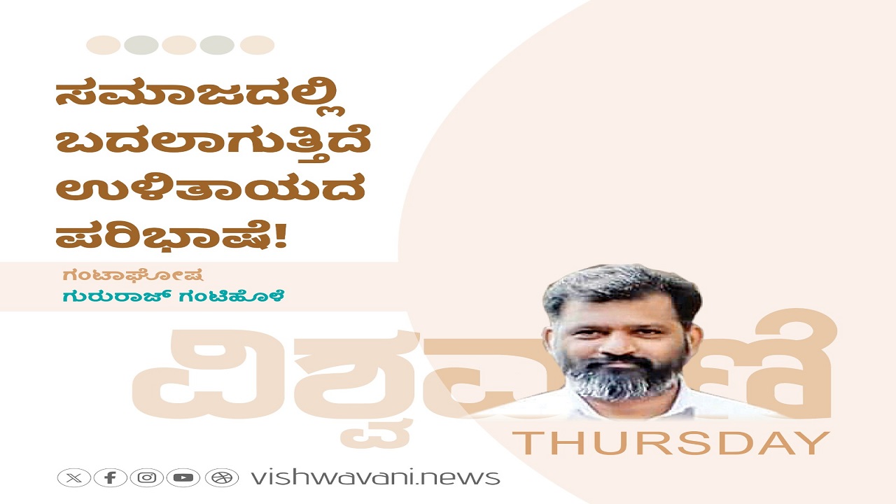 ಸಮಾಜದಲ್ಲಿ ಬದಲಾಗುತ್ತಿದೆ ಉಳಿತಾಯದ ಪರಿಭಾಷೆ !