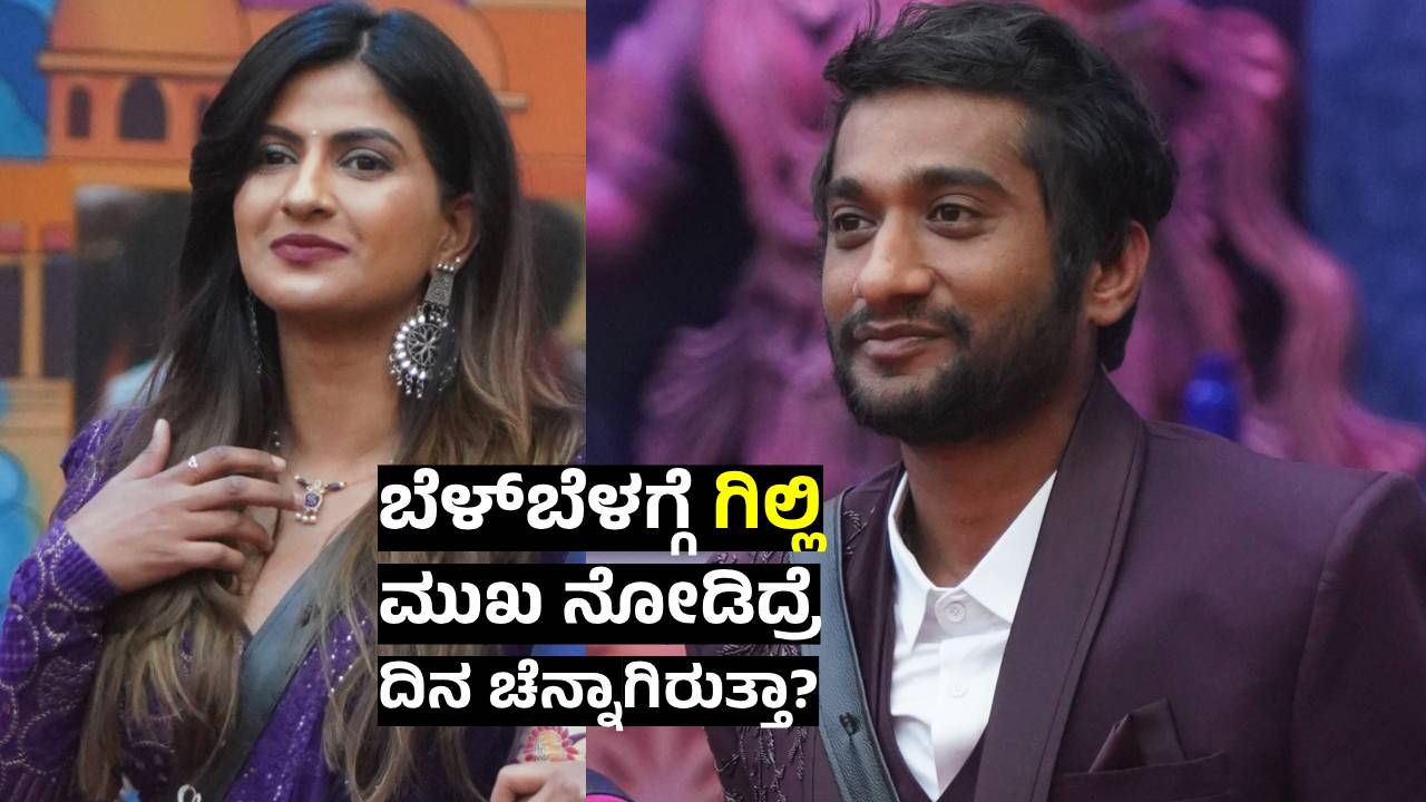 ರಿಷಾ ಮೇಲೆ ಗಿಲ್ಲಿಗೆ ಇತ್ತು ಬೇಸರ; ಆ ಒಂದು ಘಟನೆ ಕಾರಣ!