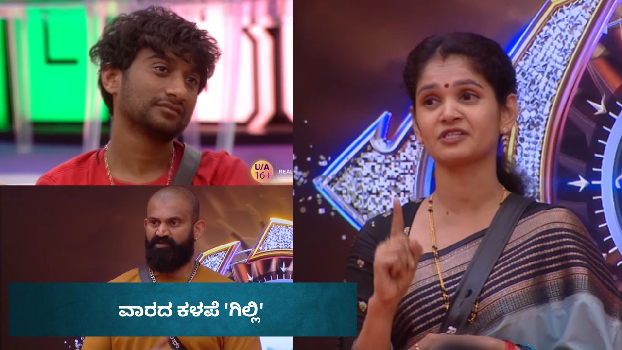 ಗಿಲ್ಲಿಗೆ ಎಚ್ಚರಿಕೆಯಿಂದಿರು ಅಂತ ವಾರ್ನ್‌ ಮಾಡಿದ್ದೇಕೆ ಚೈತ್ರಾ ಕುಂದಾಪುರ?