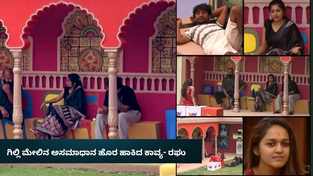 ಬೆನ್ನ ಹಿಂದೆಯೇ ಗಿಲ್ಲಿ ಬಗ್ಗೆ ಮಾತಾಡಿದ ಆಪ್ತ ಗೆಳೆಯರು! ಕಾವು ಹೇಳಿದ್ದೇನು?