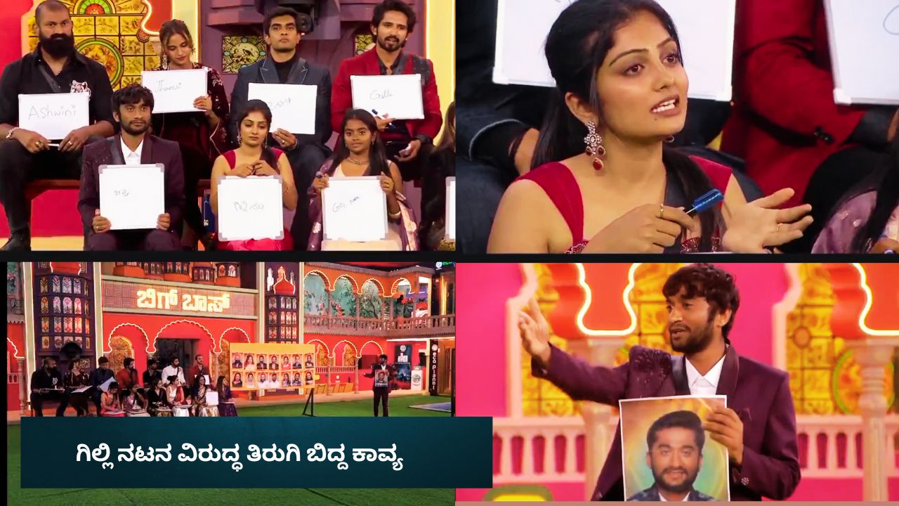 ಗಿಲ್ಲಿ ಮಾತುಗಳಿಂದ ಬೇರೆಯವರಿಗೆ ನೋವು ಆಗುತ್ತೆ ಎಂದ ಕಾವು!