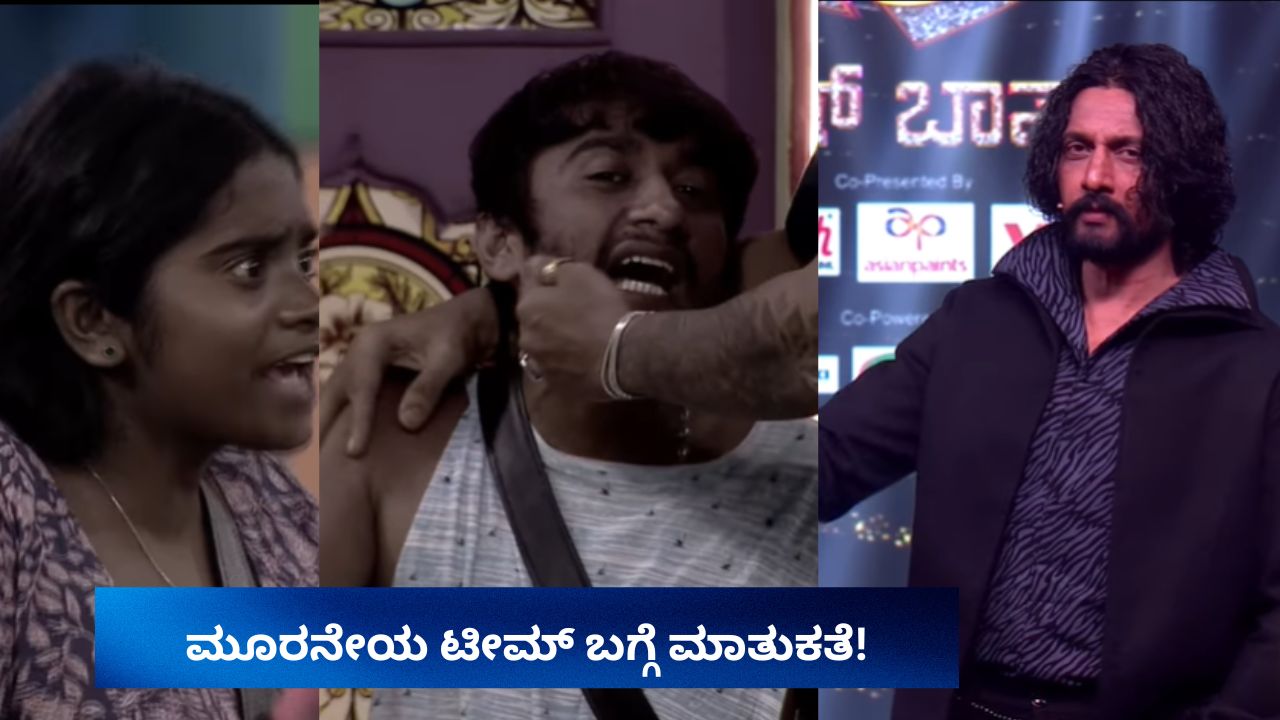 ಗಿಲ್ಲಿ- ರಕ್ಷಿತಾ ತಂತ್ರ ಕುತಂತ್ರ ಆಟ! ಕಿಚ್ಚ ಸುದೀಪ್‌ ಕ್ಲಾಸ್‌ ಫಿಕ್ಸ್‌