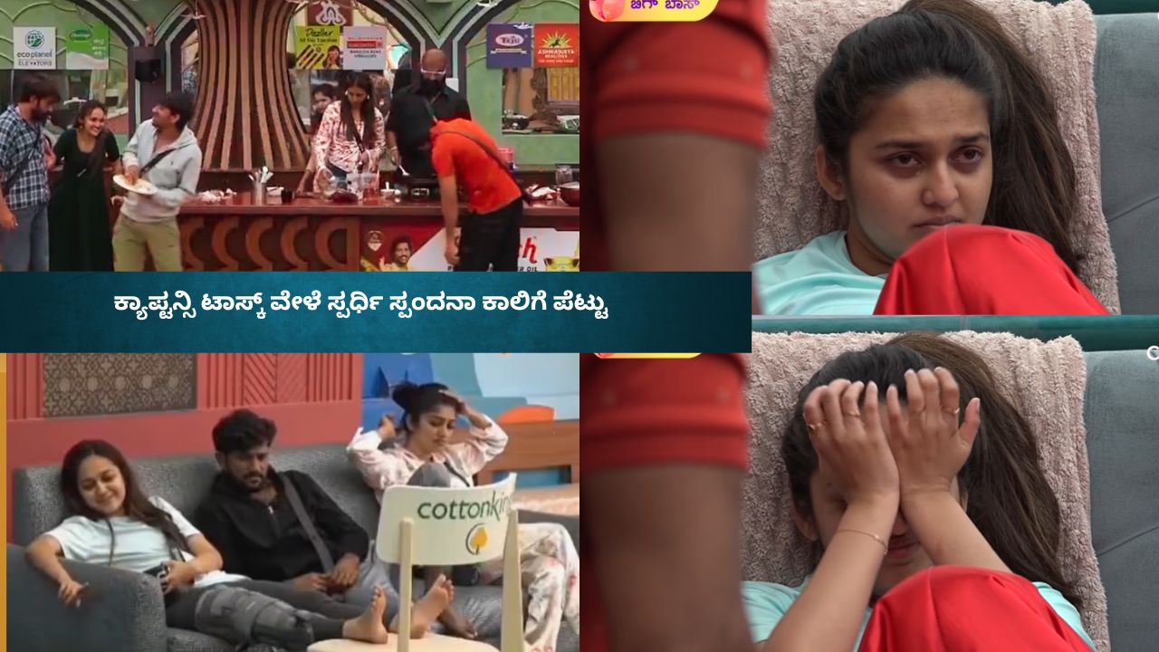 ಸ್ಪಂದನಾ ಕಾಲಿಗೆ ಪೆಟ್ಟು; ಪುಷ್ಪ ಸಾಂಗ್‌ ಹೇಳಿ ನಗಿಸಿದ ಗಿಲ್ಲಿ