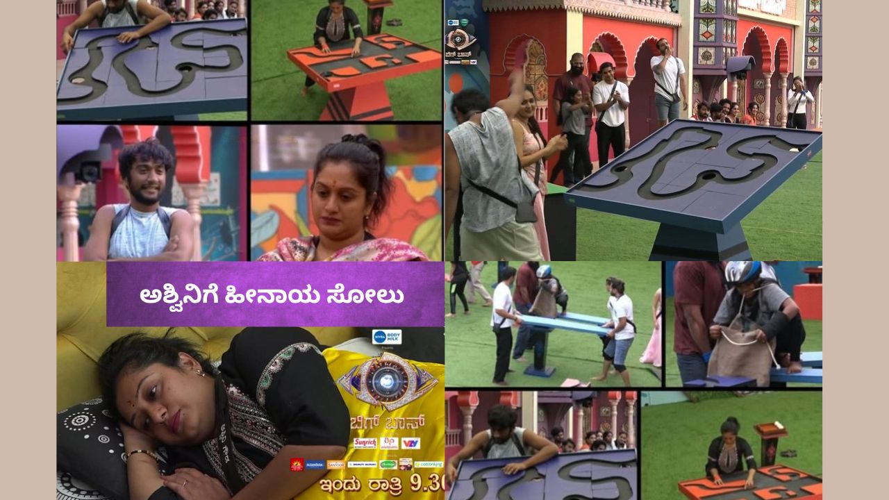 Bigg Boss Kannada 12: ತಾನೇ ಅಖಾಡಕ್ಕೆ ಇಳಿದು ಭರ್ಜರಿಯಾಗಿ ಗೆದ್ದ ಗಿಲ್ಲಿ! ಅಶ್ವಿನಿಗೆ ಹೀನಾಯ ಸೋಲು