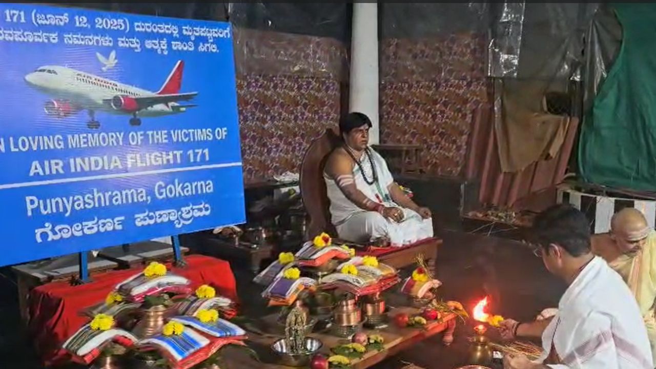 ಅಹಮದಾಬಾದ್ ವಿಮಾನ ದುರಂತದಲ್ಲಿ ಮಡಿದವರಿಗೆ ಸದ್ಗತಿ ಕಾರ್ಯಕ್ರಮ