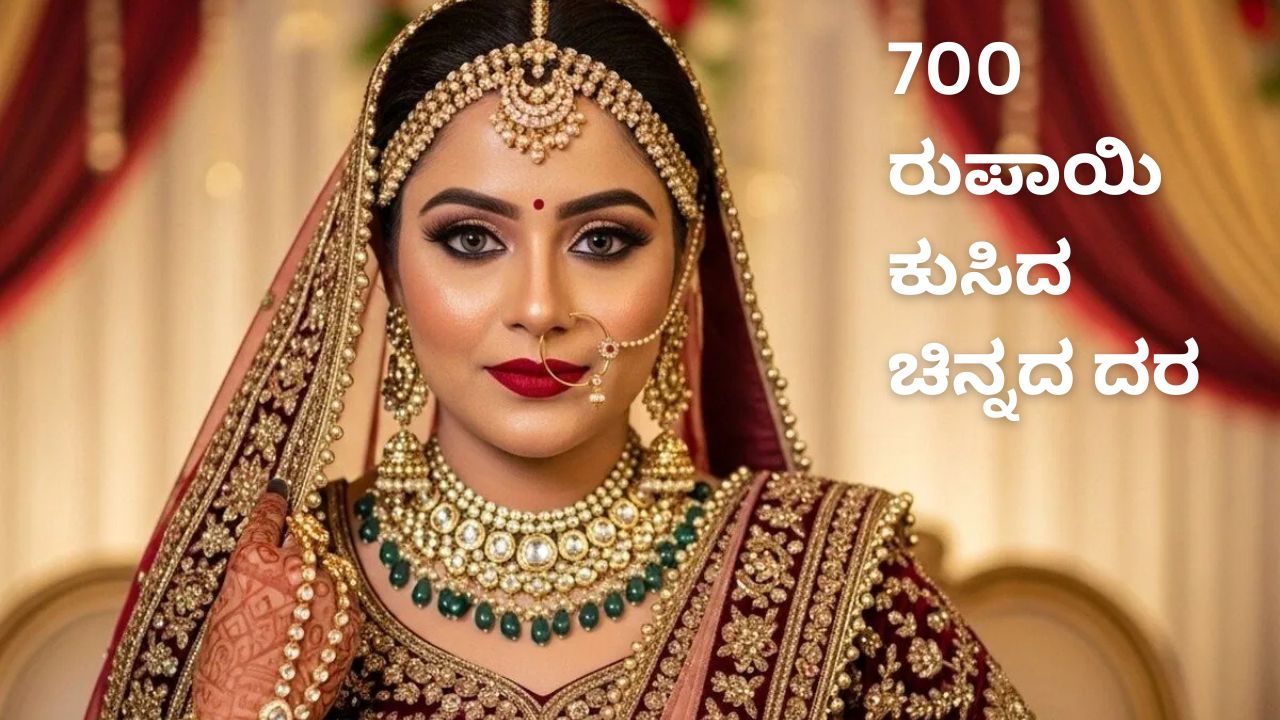 Gold Rate Today 6th March 2026: ಇಂದೂ ಕುಸಿದ ಚಿನ್ನದ ದರ; 15 ಸಾವಿರ ರುಪಾಯಿ ಗಡಿಯಿಂದ ಕೆಳಗಿಳಿದ ಬೆಲೆ
