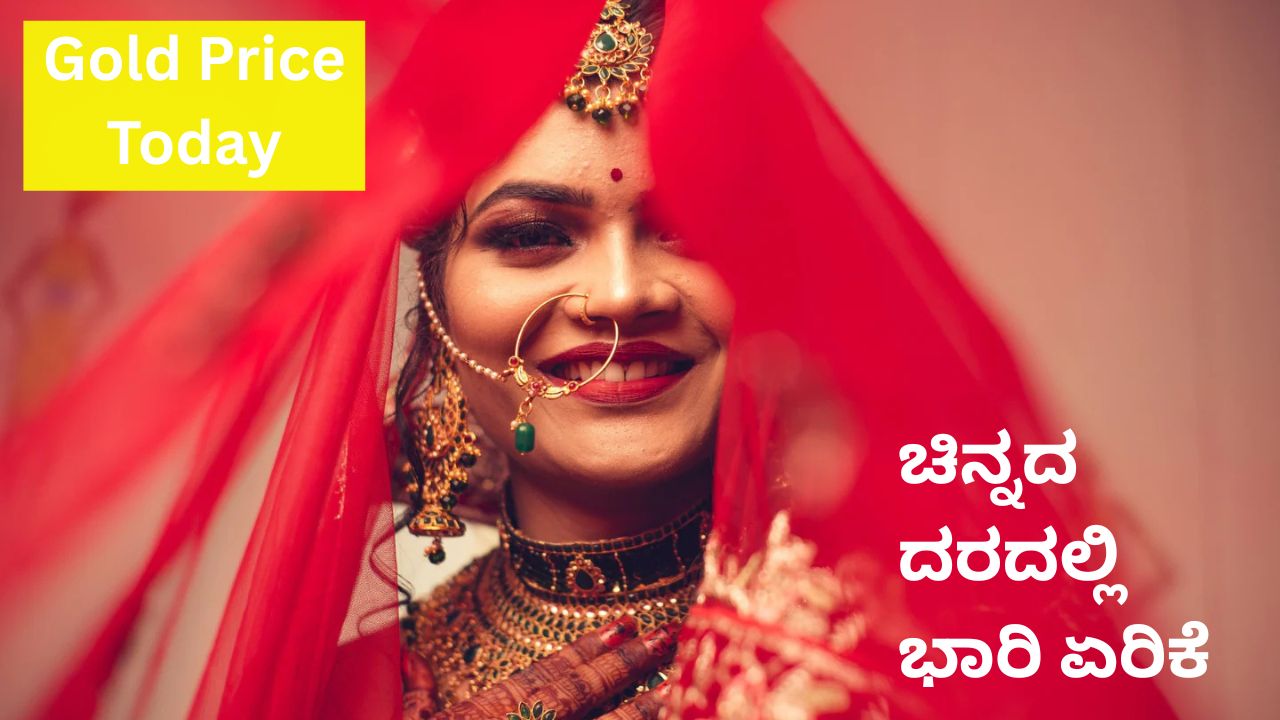 Gold Price Today on 7th January 2026: ಇಂದು ಮತ್ತೆ ಗಗನಮುಖಿಯಾದ ಚಿನ್ನದ ದರ; ಆಭರಣಪ್ರಿಯರು ಕಂಗಾಲು
