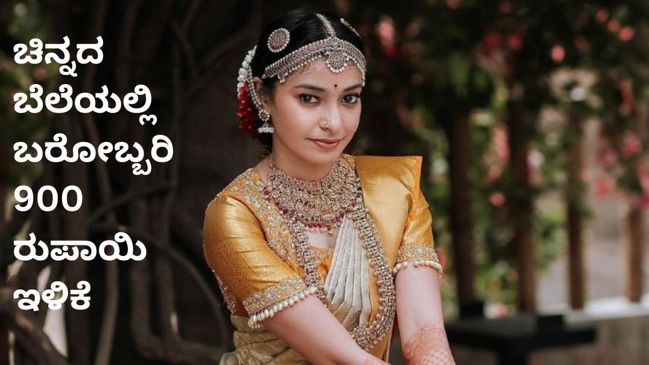 Gold Rate Today 5th March 2026: ಮತ್ತೆ ಕಡಿಮೆಯಾಯ್ತು ಚಿನ್ನದ ದರ; ಇಂದು ಇಳಿಕೆಯಾಗಿದ್ದು 900 ರುಪಾಯಿ