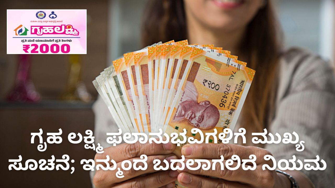 ಗೃಹಲಕ್ಷ್ಮಿ ಯೋಜನೆ: ಜೀವಿತ ಪ್ರಮಾಣ ಪತ್ರ ಸಲ್ಲಿಕೆ ಕಡ್ಡಾಯ