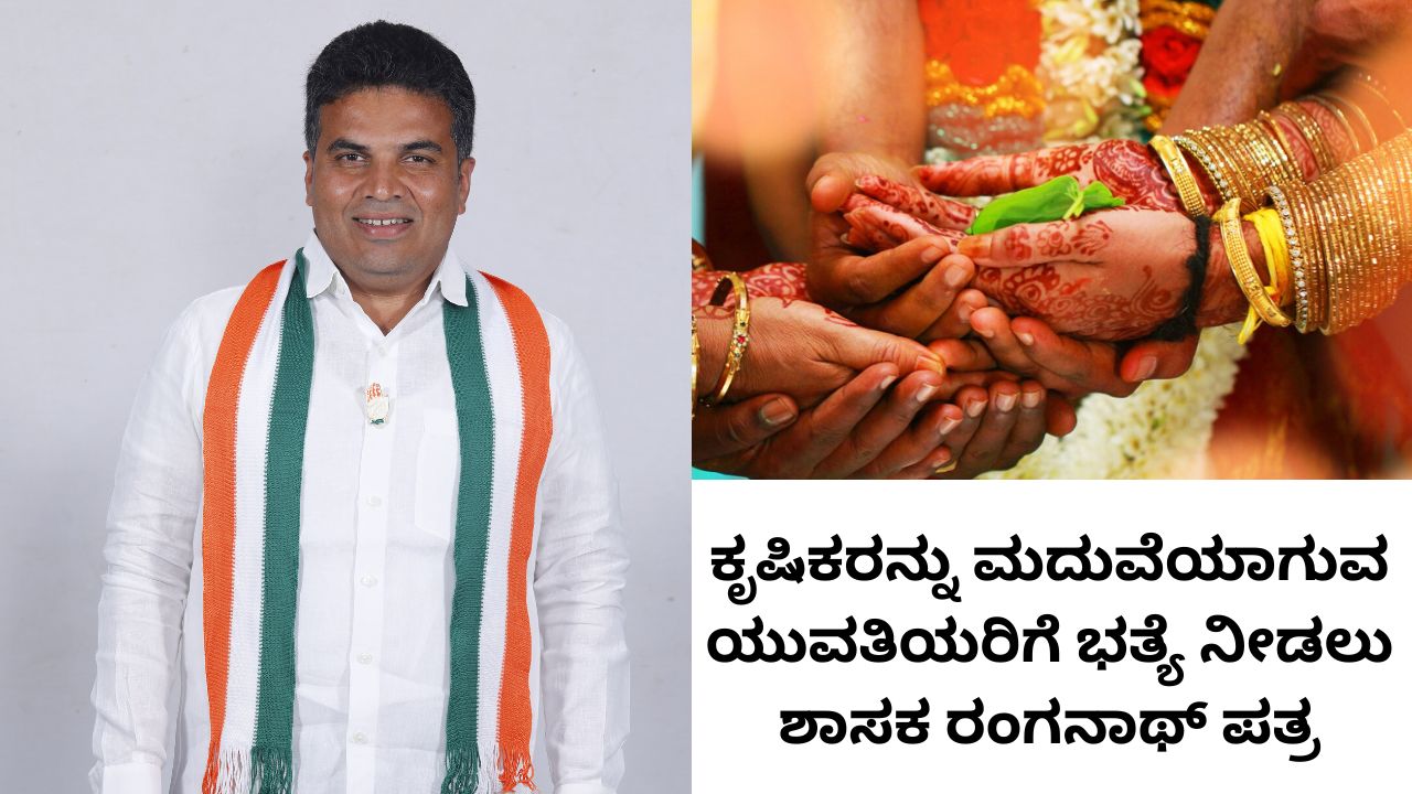 ರೈತರನ್ನು ಮದುವೆಯಾಗುವ ಹೆಣ್ಣು ಮಕ್ಕಳಿಗೆ ವಿಶೇಷ ಭತ್ಯೆ ನೀಡಲು ಆಗ್ರಹ