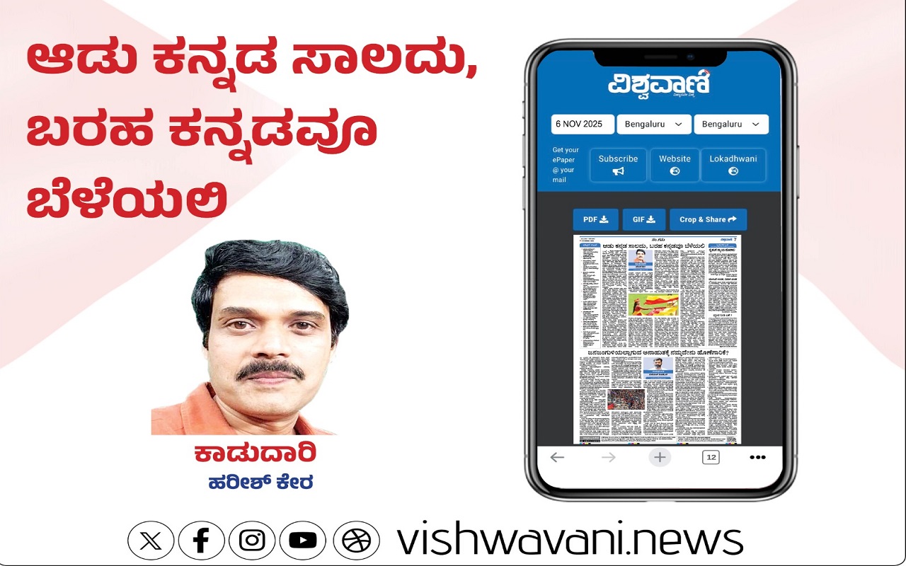 ಆಡು ಕನ್ನಡ ಸಾಲದು, ಬರಹ ಕನ್ನಡವೂ ಬೆಳೆಯಲಿ