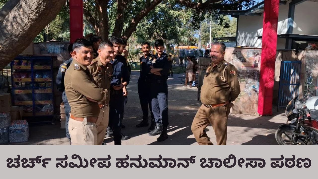 ಕ್ರಿಸ್‌ಮಸ್‌ ಮೆರವಣಿಗೆ ವೇಳೆ 2 ಗುಂಪುಗಳ ನಡುವೆ ಸಂಘರ್ಷ