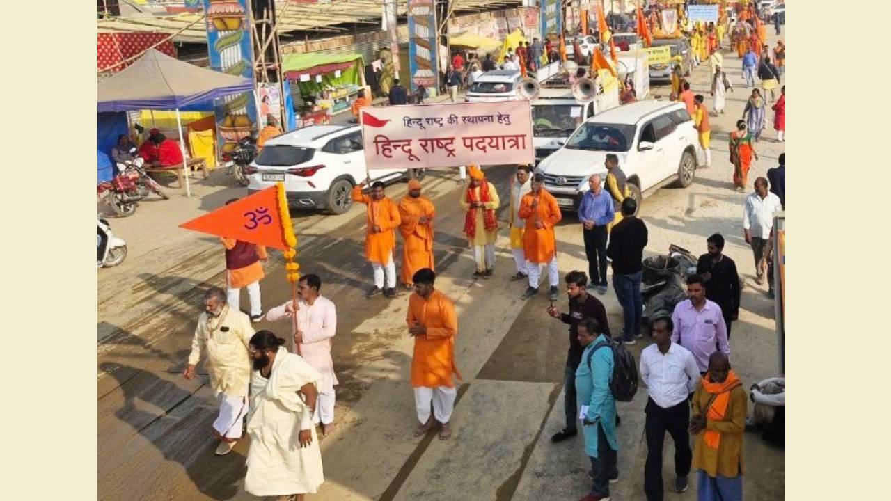 Hindu Janajagruti Samiti: ಪ್ರಯಾಗರಾಜ್ನ ಮಹಾಕುಂಭಮೇಳದಲ್ಲಿ ಹಿಂದೂ ಜನಜಾಗೃತಿ ಸಮಿತಿಯ 'ಹಿಂದೂ ಏಕತಾ ಪಾದಯಾತ್ರೆ'