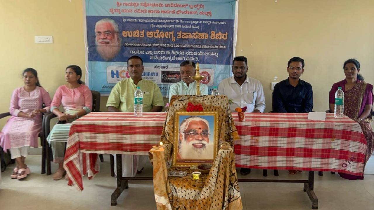 ವಲ್ಲಭ ಚೈತನ್ಯರ ಜಯಂತಿ ಹಿನ್ನೆಲೆ ಹುಬ್ಬಳ್ಳಿಯಲ್ಲಿ ರಕ್ತದಾನ, ಉಚಿತ ಆರೋಗ್ಯ ತಪಾಸಣಾ ಶಿಬಿರ