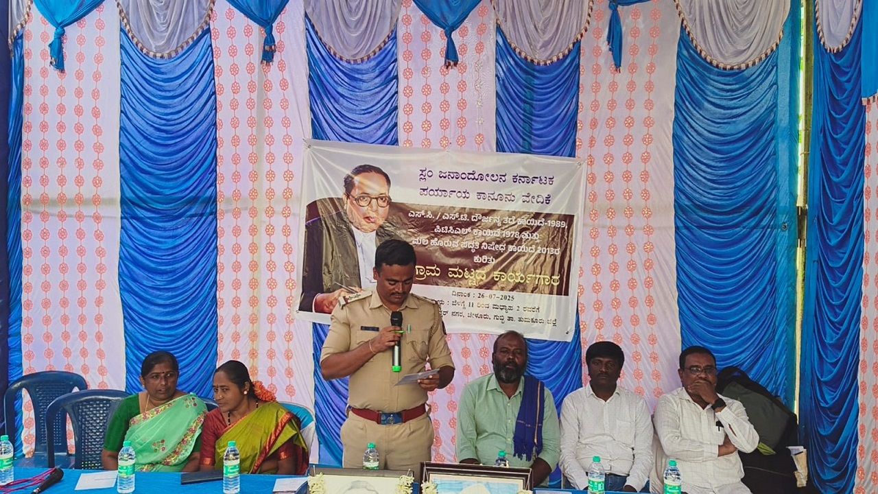 Chikkaballapur News: ಪರಿಶಿಷ್ಟ ಜಾತಿ ಮತ್ತು ಪರಿಶಿಷ್ಟ ಪಂಗಡ ಸಮುದಾಯಕ್ಕೆ ಕಾನೂನಿನ ಅರಿವು ಅಗತ್ಯ