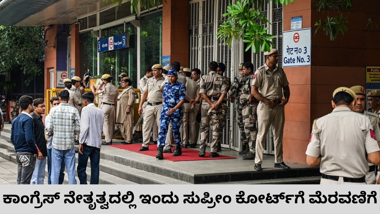 ಜ್ಞಾನೇಶ್ ಕುಮಾರ್ ರಾಜೀನಾಮೆಗೆ ಆಗ್ರಹ: ಇಂದು ದೆಹಲಿಯಲ್ಲಿ ಇಂಡಿಯಾ ಒಕ್ಕೂಟದ ಮೆರವಣಿಗೆ