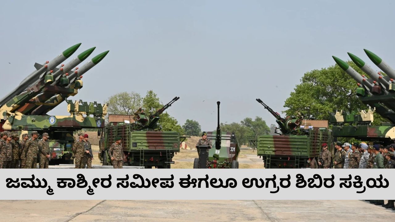 ಪಾಕಿಸ್ತಾನದ 8 ಭಯೋತ್ಪಾದಕ ಕ್ಯಾಂಪ್‌ ಈಗಲೂ ಸಕ್ರಿಯ; ಜಮ್ಮು-ಕಾಶ್ಮೀರ ಬಳಿಯಲ್ಲೇ ಇದೆ 2 ಶಿಬಿರ