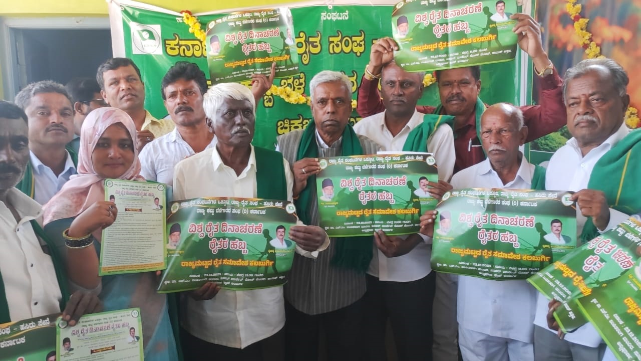 Chintamani News: ಕರ್ನಾಟಕ ರಾಜ್ಯ ರೈತ ಸಂಘ ಹಾಗೂ ಕಬ್ಬು ಬೆಳೆಗಾರರ ಸಂಘದ ನೂತನ ಪದಾಧಿಕಾರಿಗಳ ಆಯ್ಕೆ