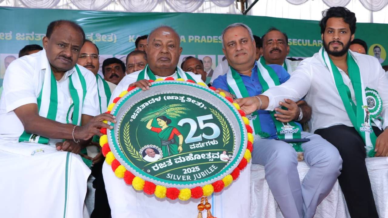 ಜೆಡಿಎಸ್‌ ರಜತ ಮಹೋತ್ಸವ; ಪಕ್ಷದ ಚಿನ್ಹೆಯುಳ್ಳ ಬೆಳ್ಳಿ ನಾಣ್ಯ ಲೋಕಾರ್ಪಣೆ