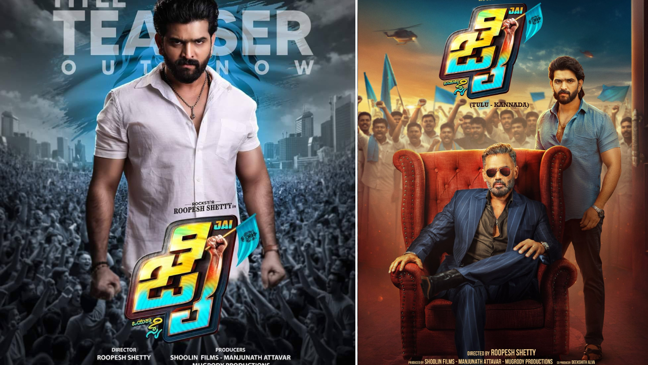 ರೂಪೇಶ್ ಶೆಟ್ಟಿ ಸಿನಿಮಾದಲ್ಲಿ ಸುನಿಲ್ ಶೆಟ್ಟಿ: ಟೀಸರ್ ಬಿಡುಗಡೆ