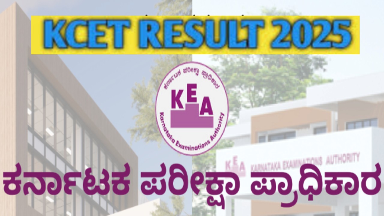 ನಾಳೆ ಬೆಳಗ್ಗೆ ಸಿಇಟಿ ಫಲಿತಾಂಶ ಪ್ರಕಟ; ಈ ರೀತಿ ರಿಸಲ್ಟ್ ಚೆಕ್ ಮಾಡಿ