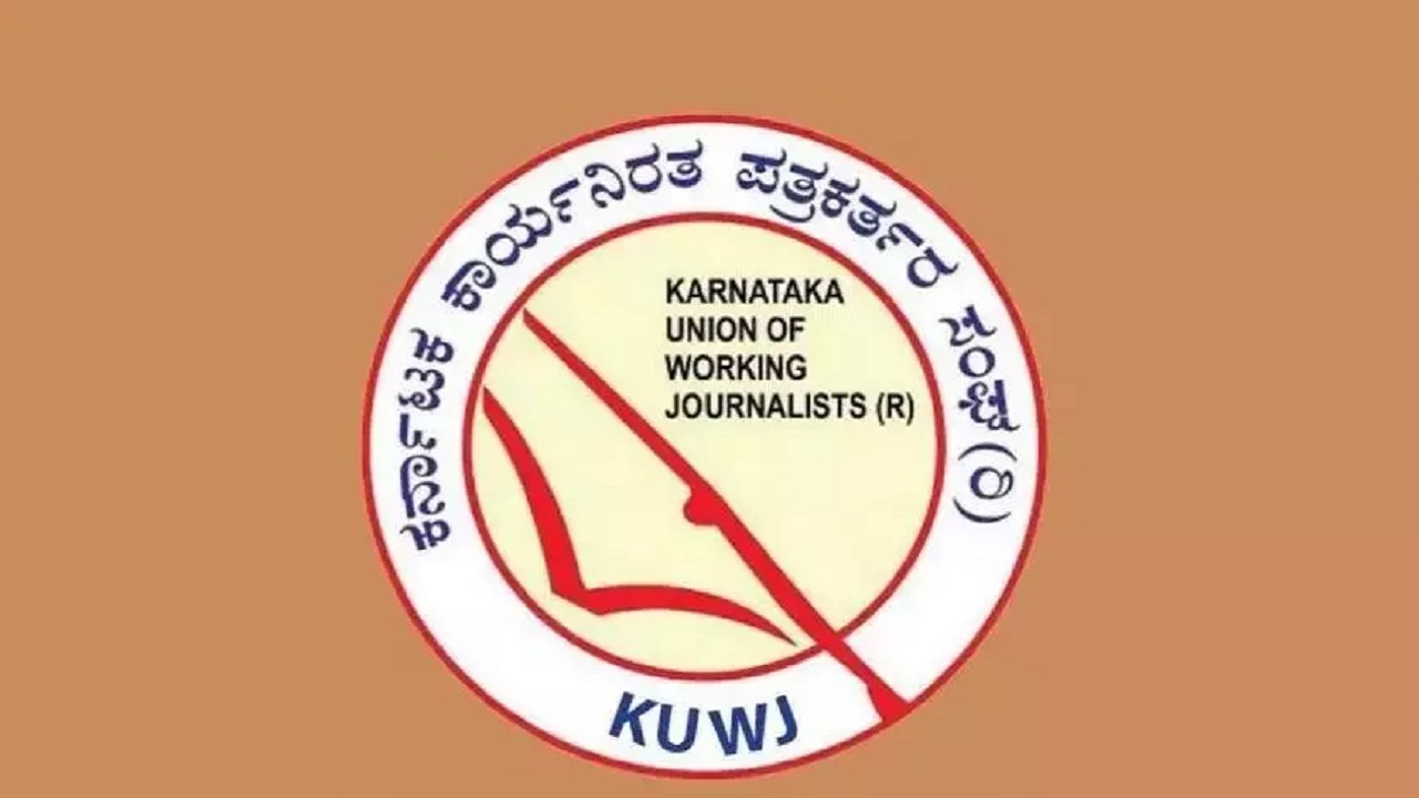 ಇಂದು ನೂತನ ಪತ್ರಕರ್ತ ಸಂಘದ ಪದಾಧಿಕಾರಿಗಳ ಪದಗ್ರಹಣ ಸಮಾರಂಭ