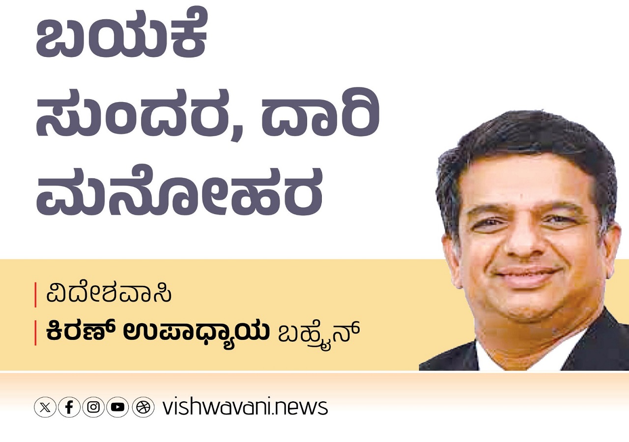 ಬಯಕೆಗಳು ಬದಲಾಗುತ್ತಲೇ ಇರುತ್ತವೆ, ತೃಪ್ತಿ ಕ್ಷಣಿಕ