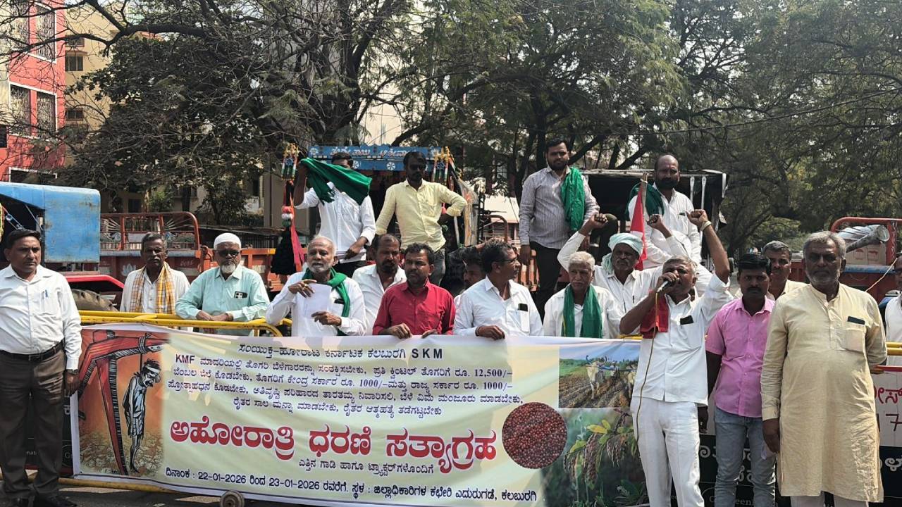 ತೊಗರಿಗೆ ಕನಿಷ್ಠ ಬೆಂಬಲ ಬೆಲೆ ಹೆಚ್ಚಳ, ಬೆಳೆ ನಷ್ಟ ಪರಿಹಾರಕ್ಕೆ ಆಗ್ರಹ; ಕಲಬುರಗಿಯಲ್ಲಿ ರೈತರ ಪ್ರತಿಭಟನೆ