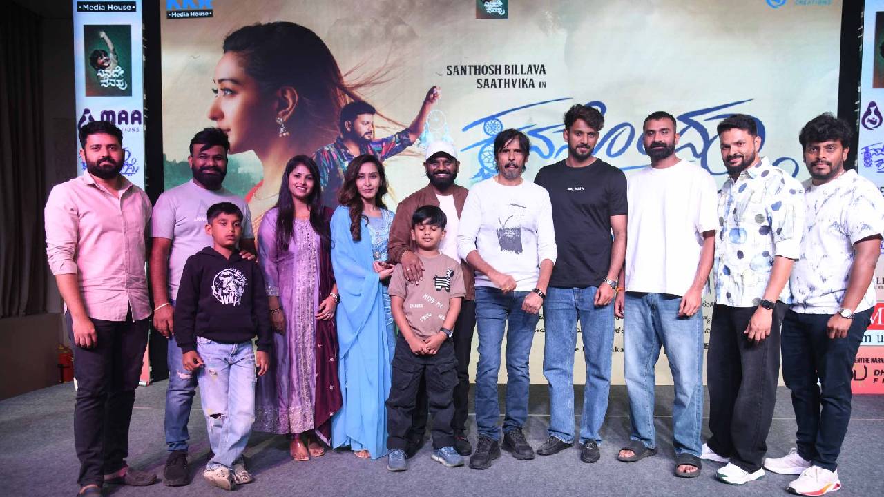 ಮಾ. 7ರಂದು ʼಕನಸೊಂದು ಶುರುವಾಗಿದೆʼ ಚಿತ್ರ ರಿಲೀಸ್