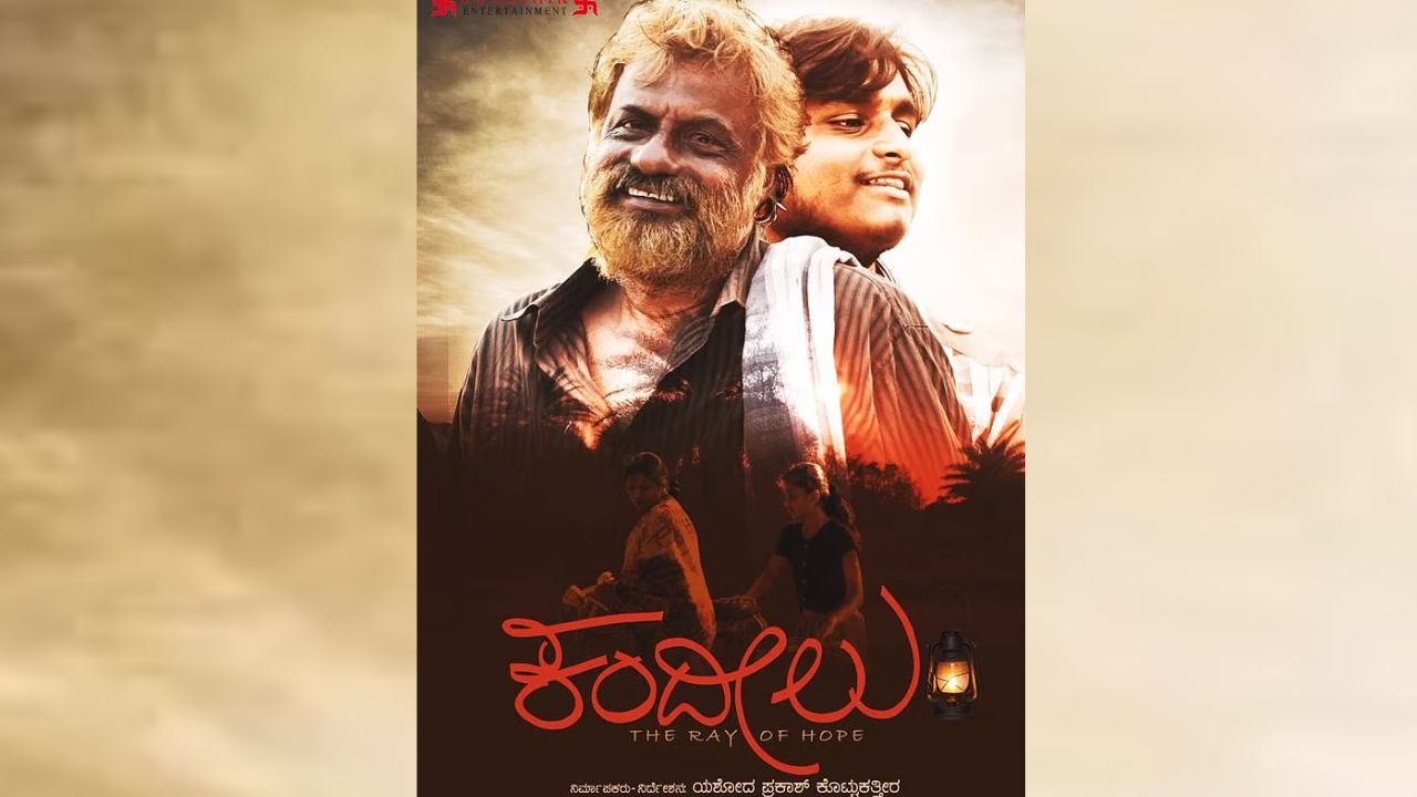 71st National Film Awards 2025: 'ಕಂದೀಲು' ಅತ್ಯುತ್ತಮ ಕನ್ನಡ ಸಿನಿಮಾ; ಯಶೋದ ಪ್ರಕಾಶ್ ನಿರ್ದೇಶನದ ಚಿತ್ರಕ್ಕೆ ರಾಷ್ಟ್ರೀಯ ಚಲನಚಿತ್ರ ಪ್ರಶಸ್ತಿ ಗರಿ