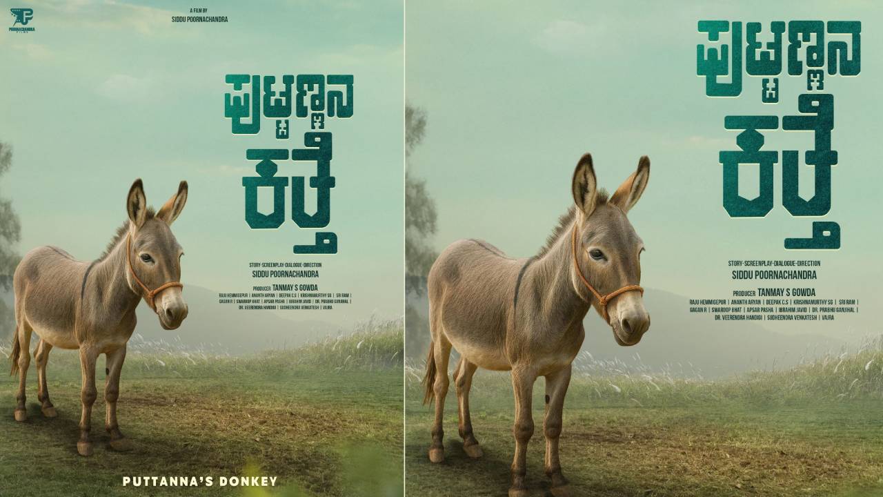 ʼಪುಟ್ಟಣ್ಣನ ಕತ್ತೆʼ ಚಿತ್ರದ ಫಸ್ಟ್ ಪೋಸ್ಟರ್ ಔಟ್