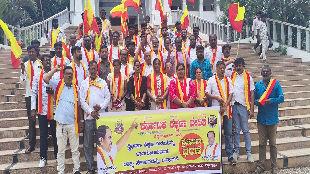 Karnataka Rakshana Vedike: ಕರ್ನಾಟಕ ಶಿಕ್ಷಣ ವ್ಯವಸ್ಥೆಯಲ್ಲಿ ದ್ವಿಭಾಷಾ ನೀತಿ ಜಾರಿಯಾಗಲಿ : ಕರವೇ ಪ್ರತಿಭಟನೆ